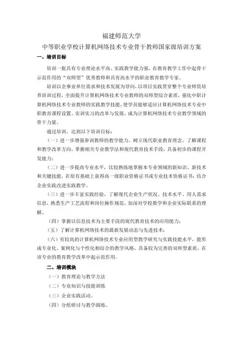 计算机网络技术培训方案 2