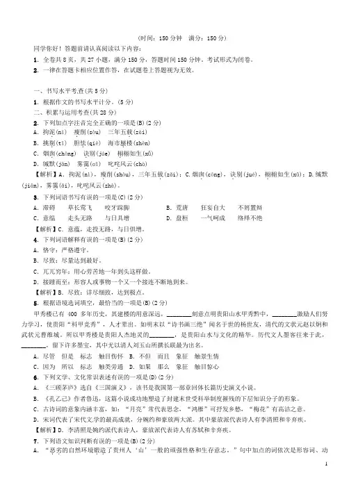 贵州省贵阳市初中语文毕业生学业升学考试模拟试题卷1