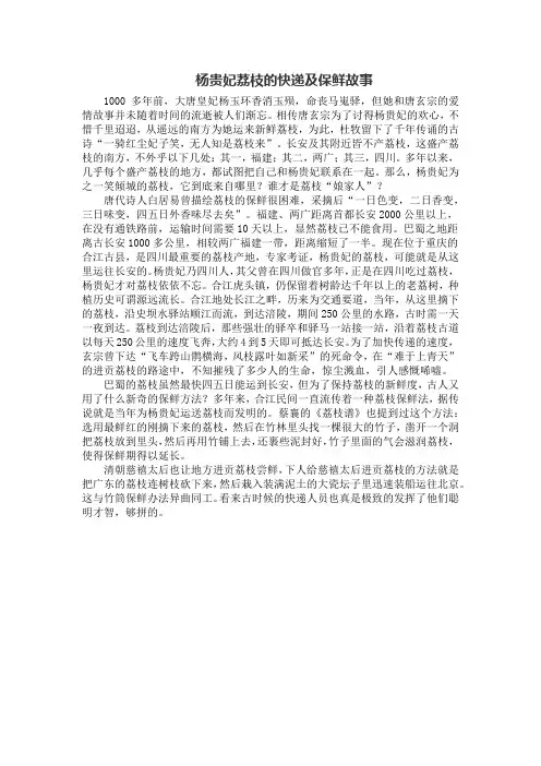 杨贵妃荔枝的快递及保鲜故事