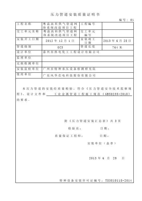 05 压力管道安装质量证明书