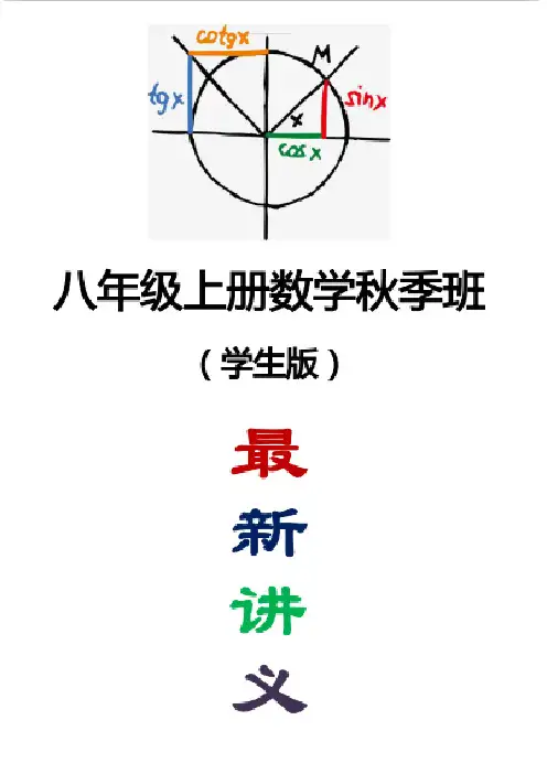 【初二上册数学】八年级秋季班-第5讲：一般一元二次方程的解法及韦达定理