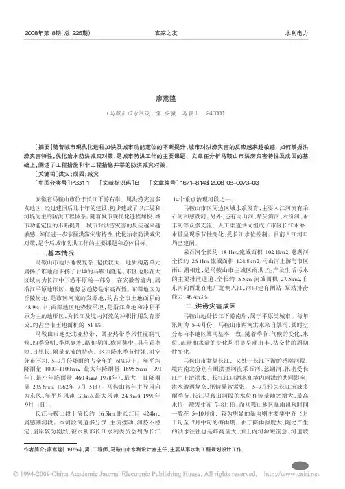 浅析马鞍山市洪灾成因与减灾对策