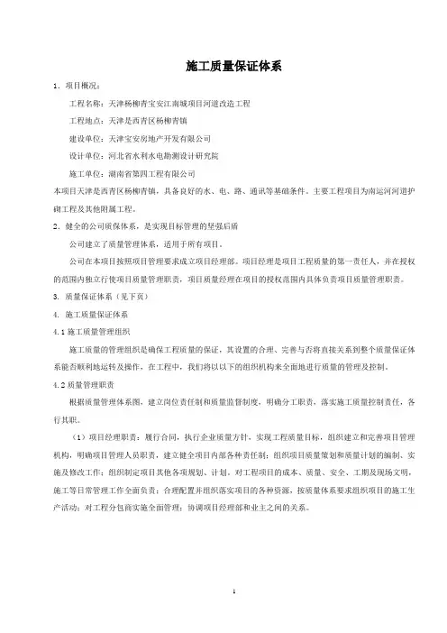 施工质量保证体系