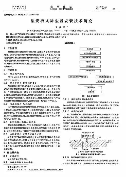 塑烧板式除尘器安装技术研究