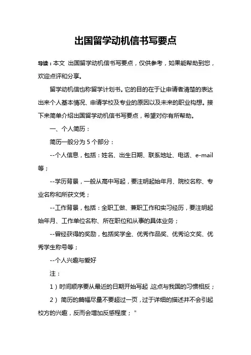 出国留学动机信书写要点