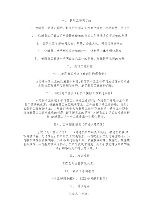 盛大商贸新员工入职培训教材