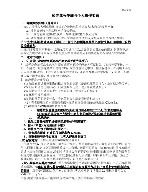 标准验光流程(新版)