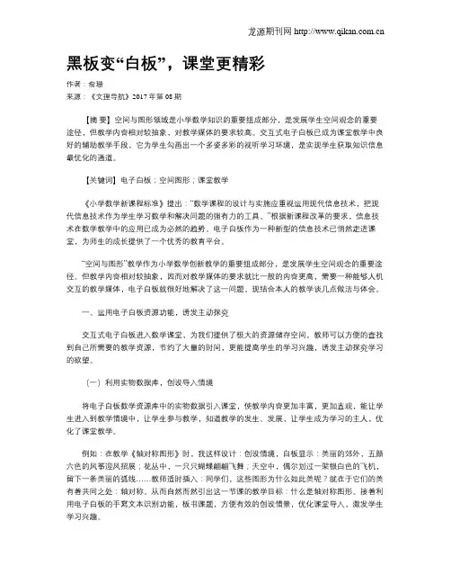 黑板变“白板”,课堂更精彩