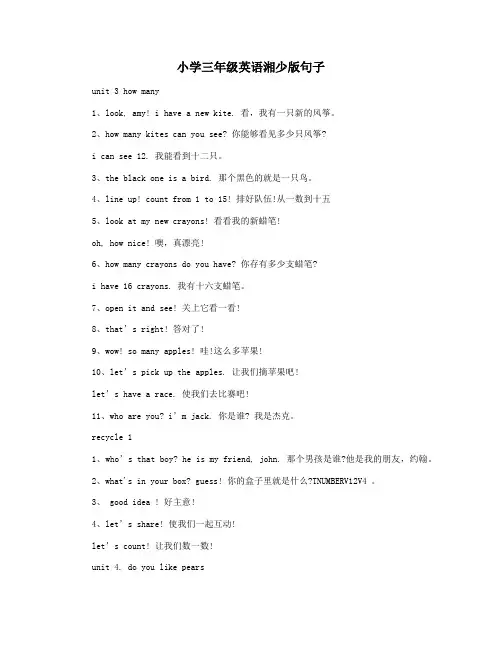 小学三年级英语湘少版句子