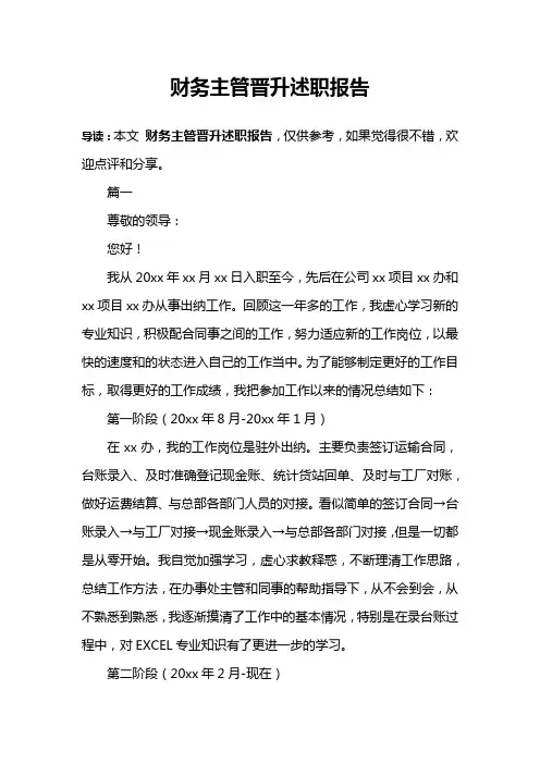 财务主管晋升述职报告