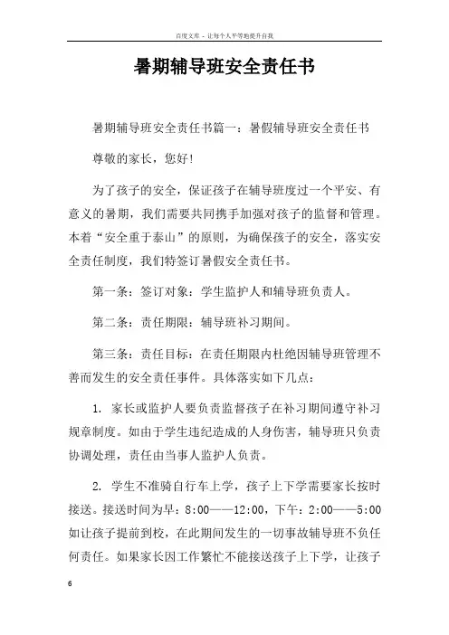暑期辅导班安全责任书