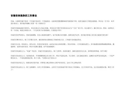 官禄宫体现你的工作事业.wps