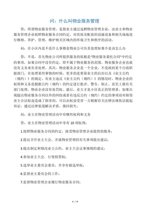 物业管理宣传展板内容