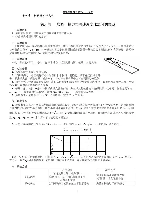 【学霸笔记】物理必修二7.6实验：探究功与速度变化之间的关系