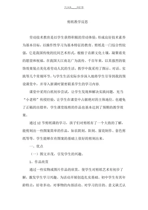 剪纸教学反思 2
