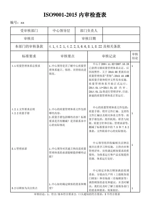 某印刷公司ISO9001-2015内审检查表