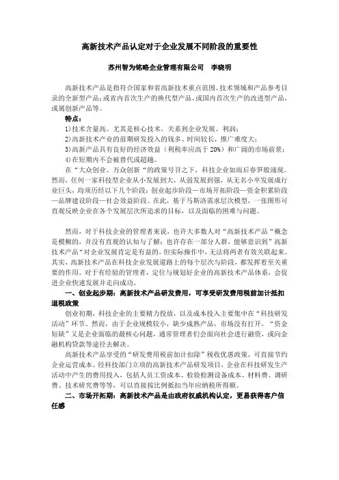 高新技术产品认定对于企业发展不同阶段的重要性