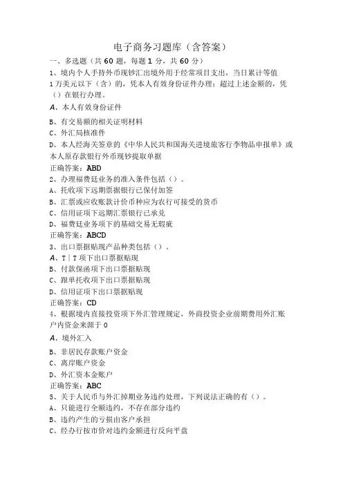 电子商务习题库(含答案)