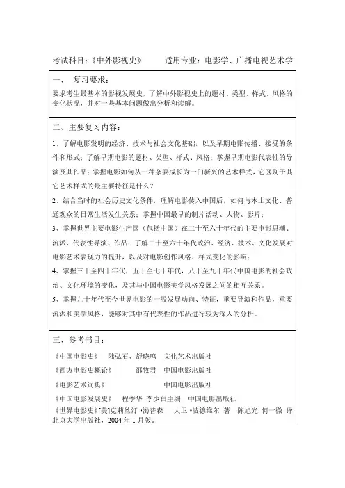 上海大学考研真题481中外影视史