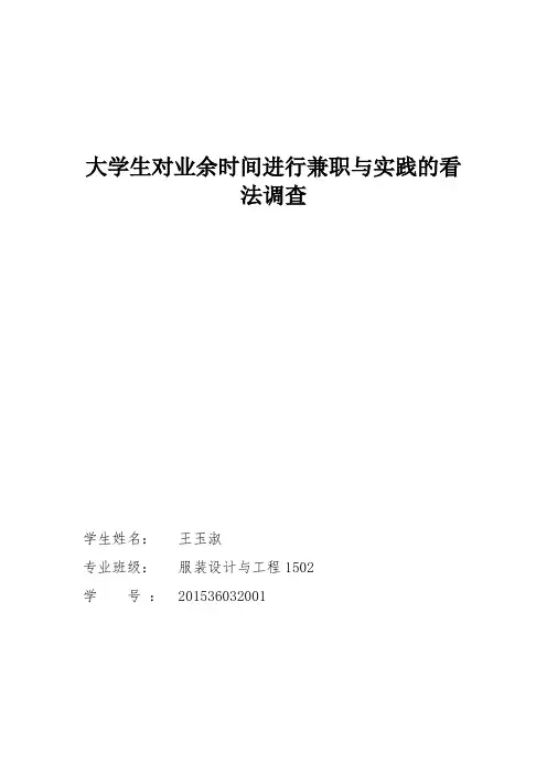 《马克思主义基本原理概论》社会实践报告