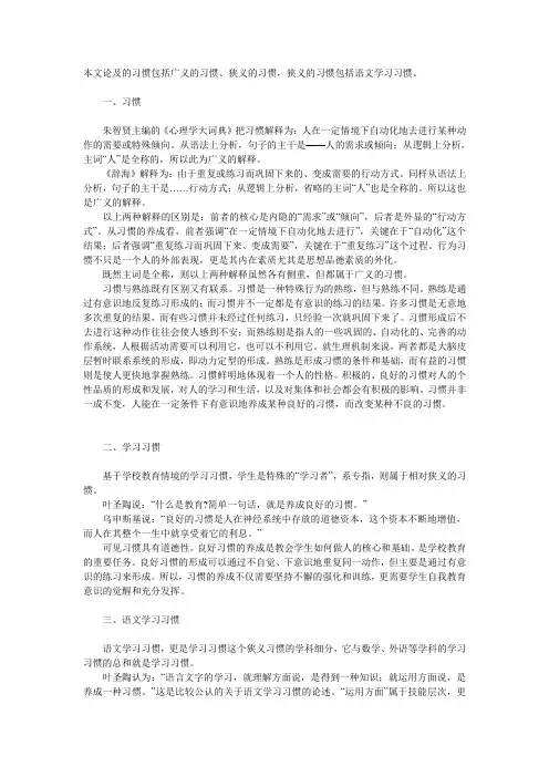 如何培养语文学习的好习惯