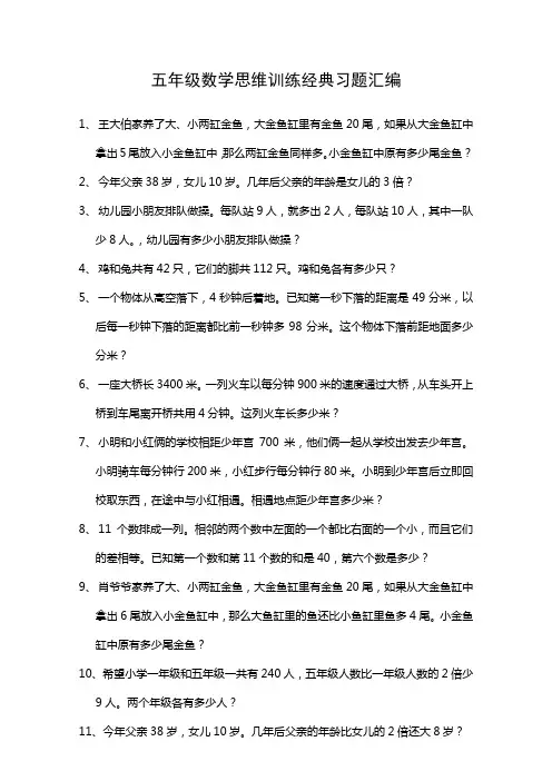 五年级数学思维训练经典习题汇编