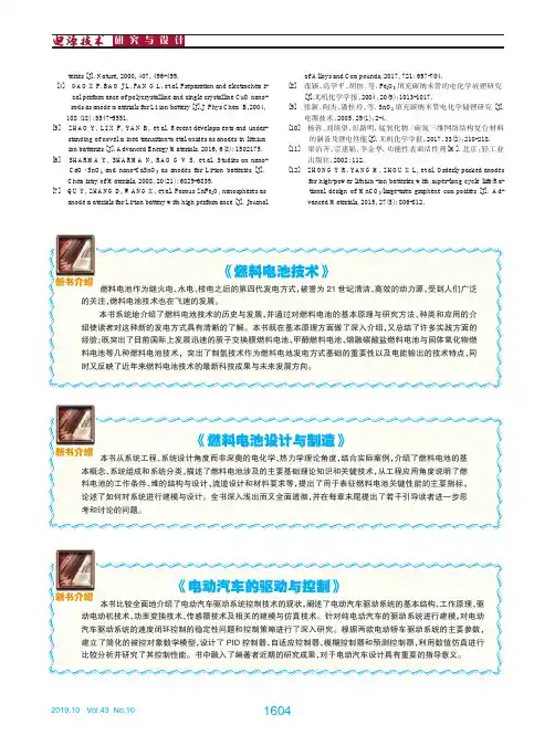 《燃料电池技术》