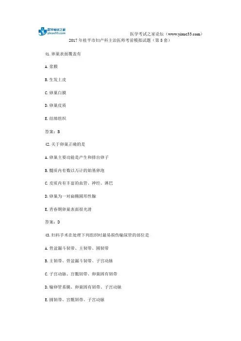 2017年桂平市妇产科主治医师考前模拟试题(第5套)