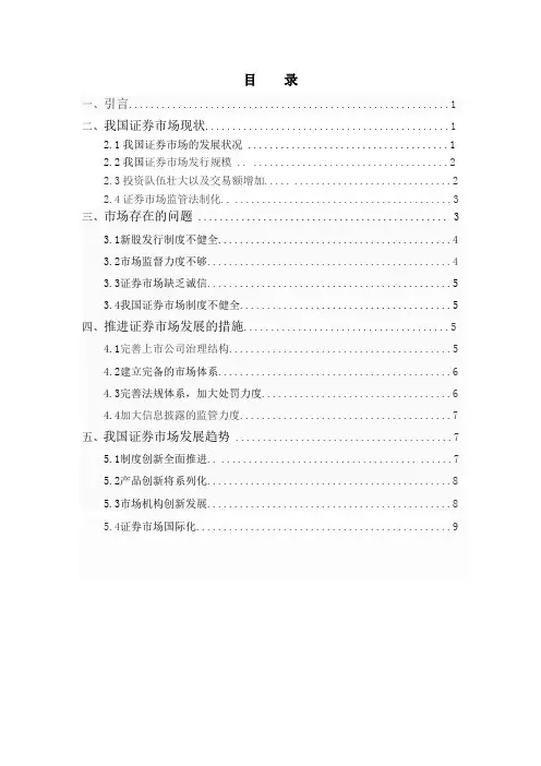 我国证券市场现状