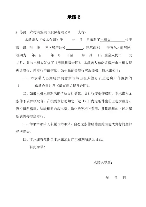 房屋租户承诺书