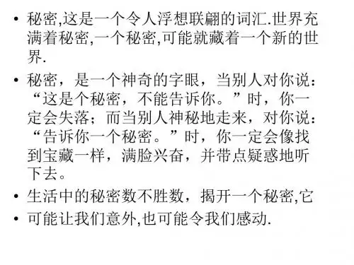 我的小秘密