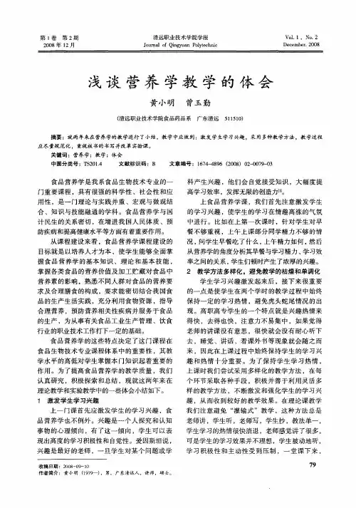 浅谈营养学教学的体会