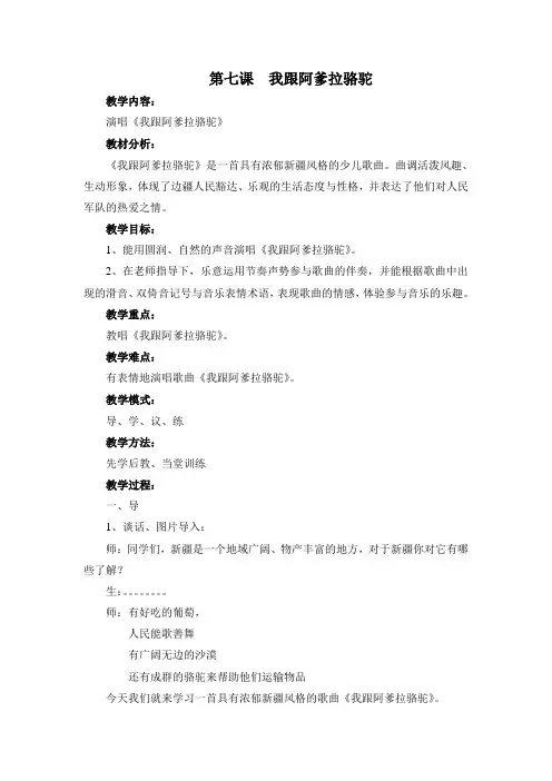 第七课  我跟阿爹拉骆驼