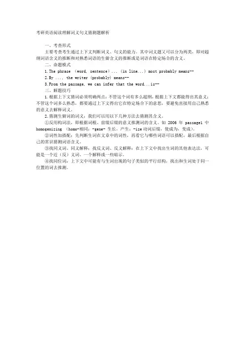 考研英语阅读理解词义句义猜测题解析 