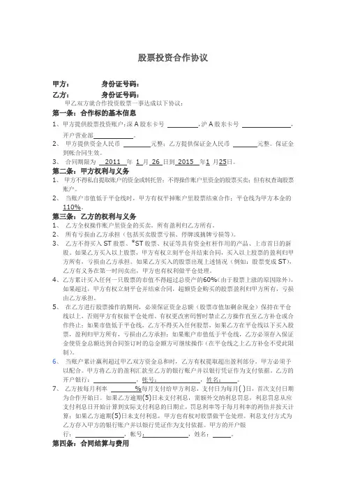 股票投资合作协议