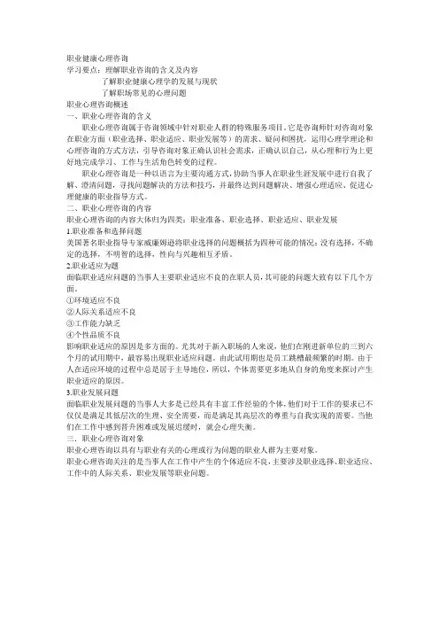 职业健康心理咨询