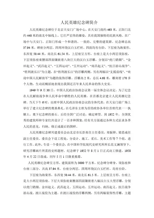 中国人民英雄纪念碑简介