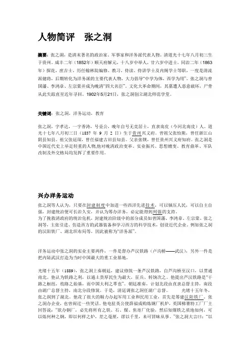 人物简评  张之洞