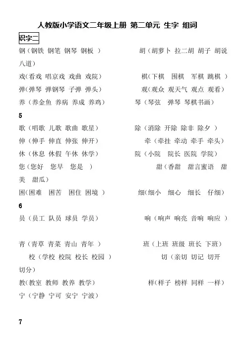 原创人教版小学语文二年级上册第二单元全部生字组词