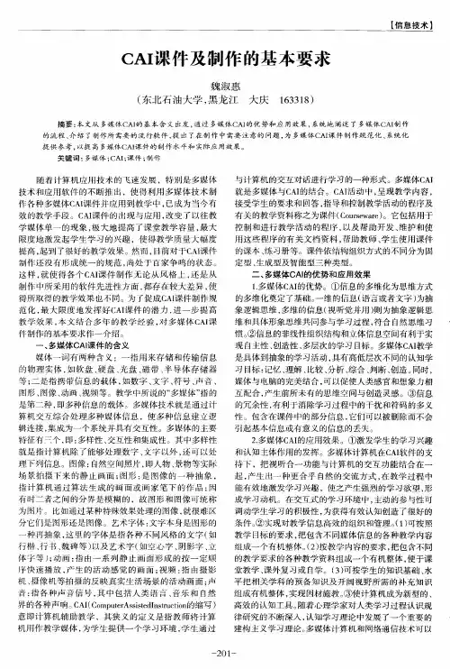 CAI课件及制作的基本要求
