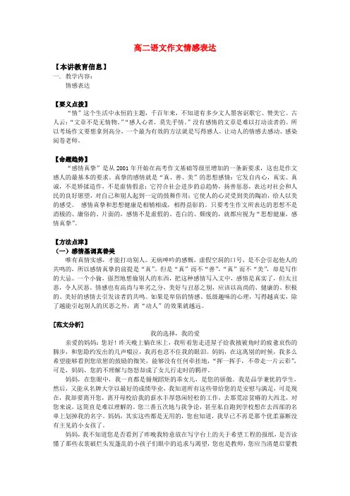 高二语文作文情感表达知识精讲