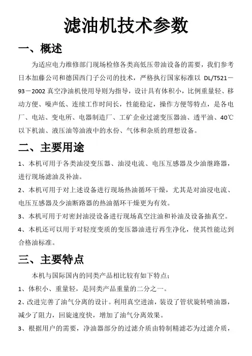 滤油机技术参数