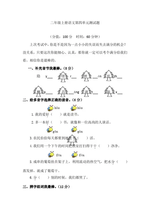 【精选】人教部编版二年级上册语文第四单元测试题(含答案)