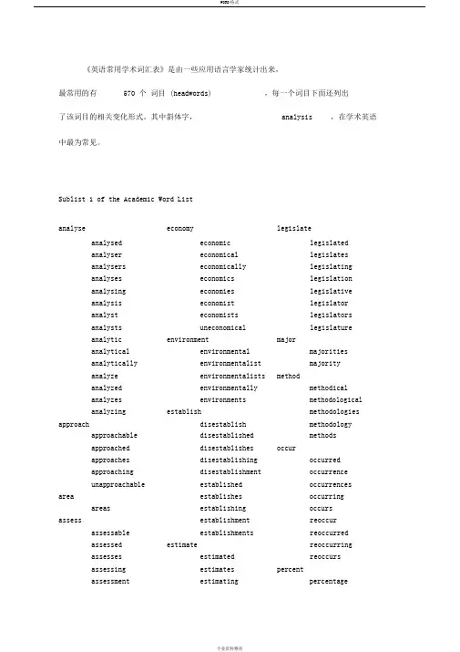 AWL学术英语词汇表 2