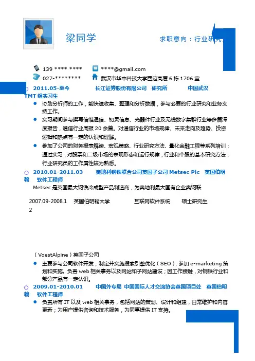 行业研究员个人求职 自荐信 自我简介 自我鉴定 个人简历