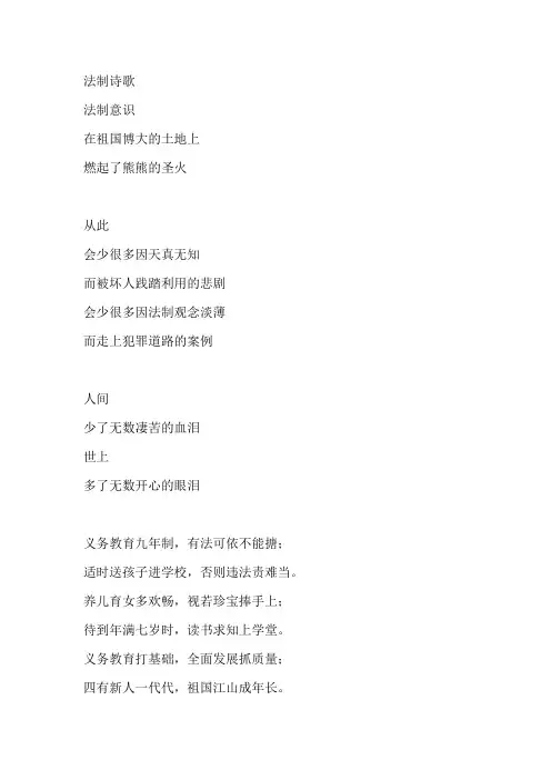 法制诗歌