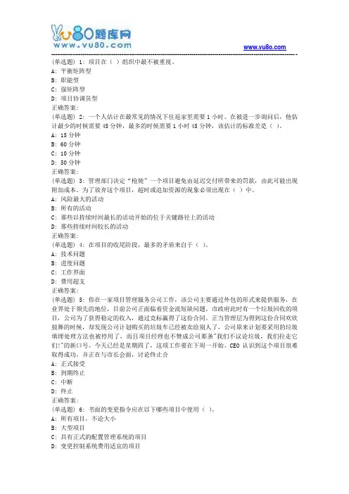 18春东财《项目管理》在线作业二(随机)
