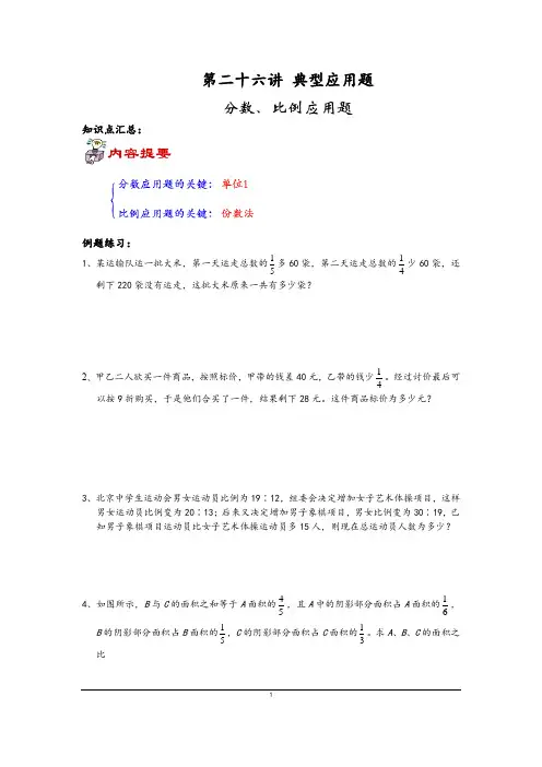 26.第二十六讲 典型应用题 分数、比例应用题