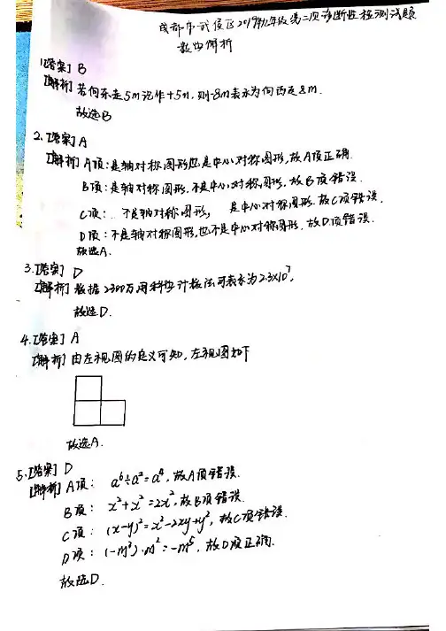 2019武侯二诊数学试卷解析