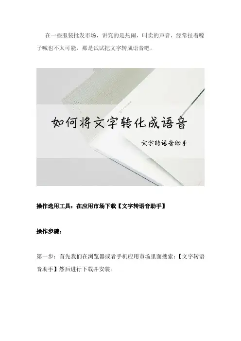 如何将文字转成语音
